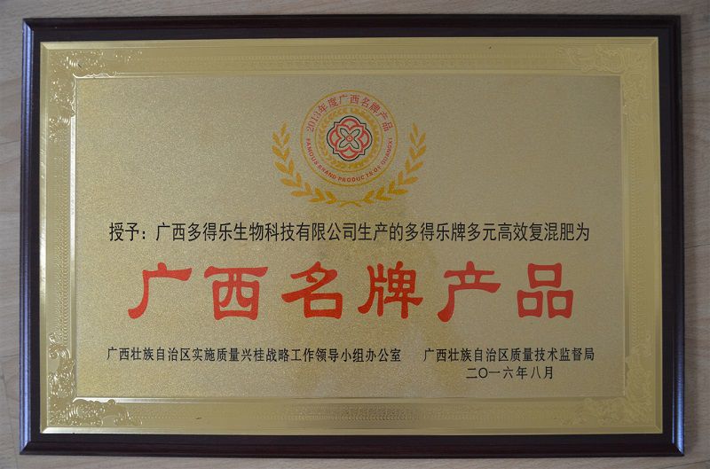 5广西名牌产品.jpg