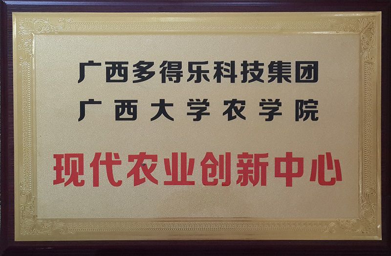10广西现代农业创新中心.jpg