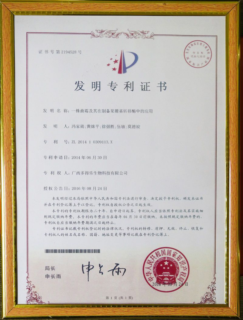 2曲霉及其在制备果糖基转移酶中的应用.jpg