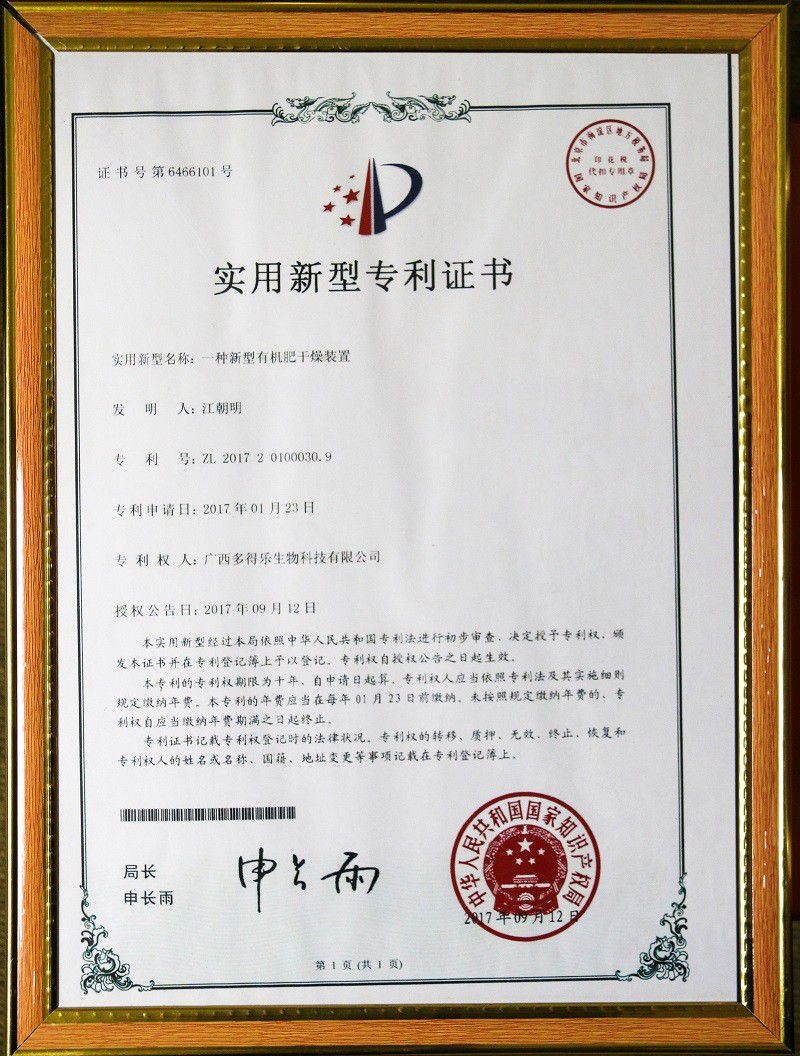6新型有机肥干燥装置.jpg