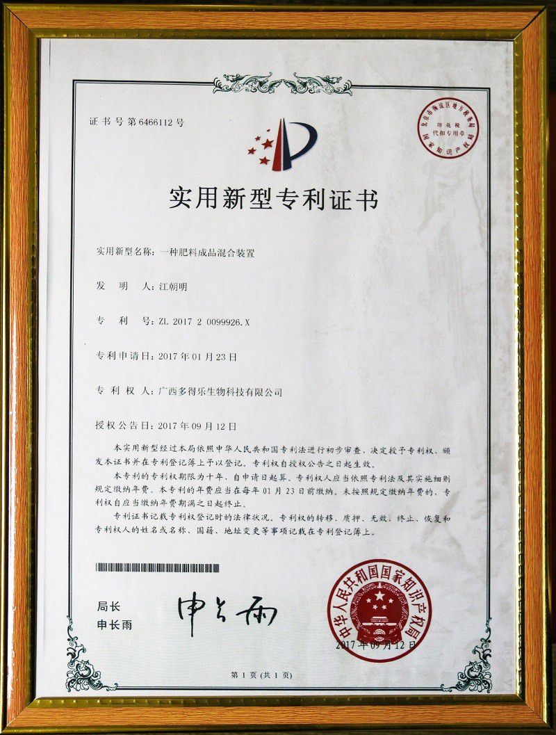9肥料成品混合装置.jpg