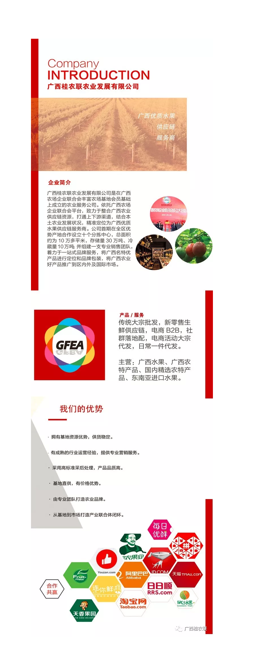 FireShot Capture 013 - 广西桂农联农业发展有限公司 - mp.weixin.qq.com.png