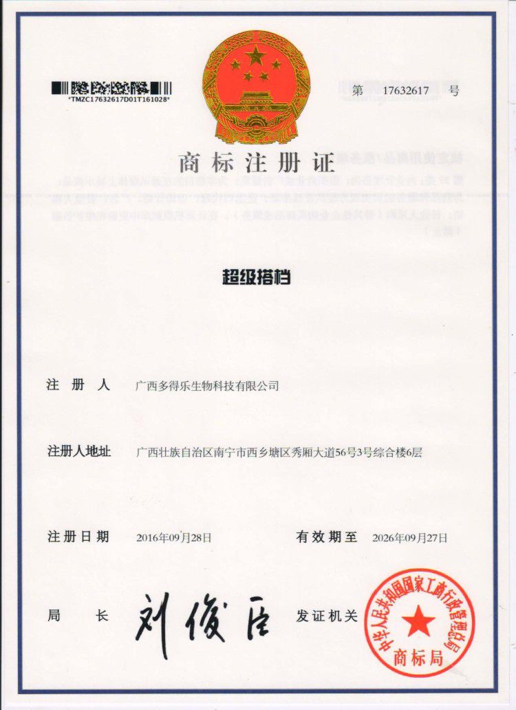 多得乐超级搭档35类正面.JPG