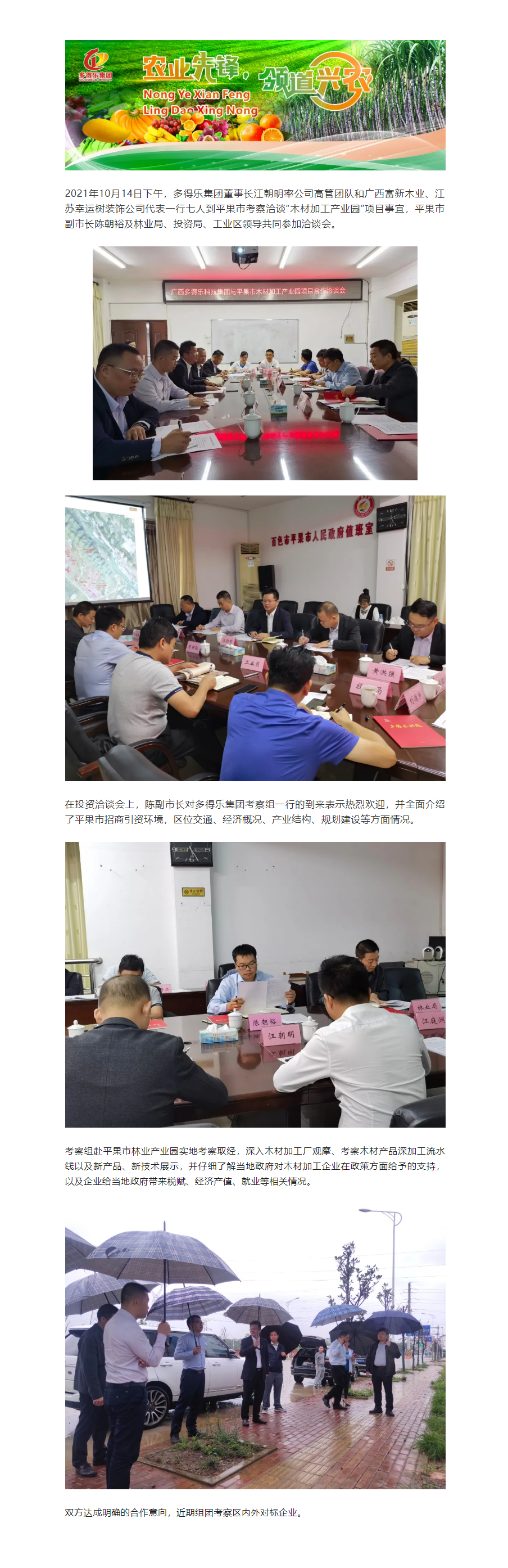 FireShot_FireShot Capture 006 - 多得乐集团董事长率队考察平果市“木材加工产业园”项目 - mp.weixin.qq.com - 副本.png