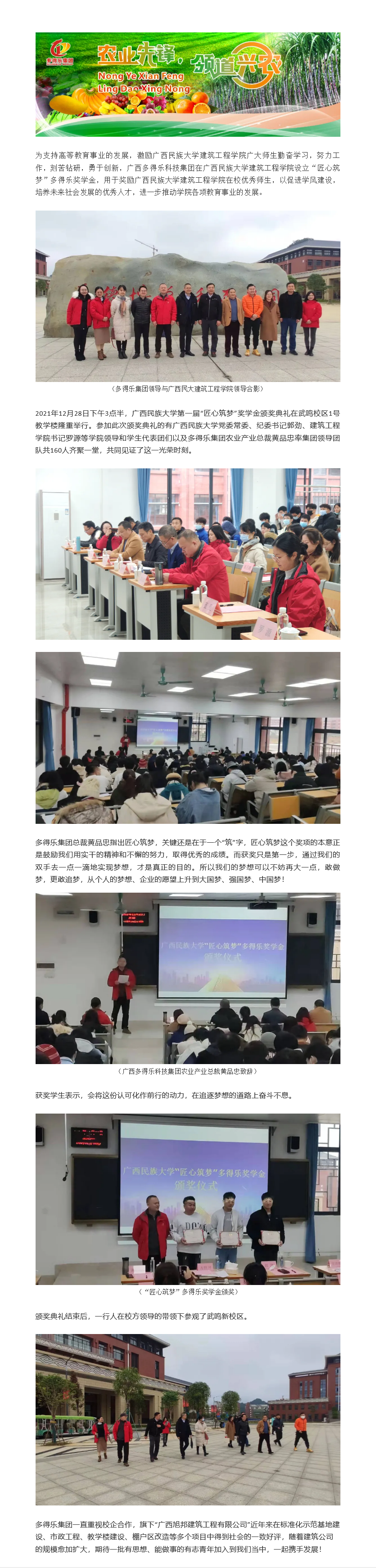 FireShot Capture 004 - 多得乐集团在广西民族大学建筑工程学院颁发第一届“匠心筑梦”奖学金 - mp.weixin.qq.com.png