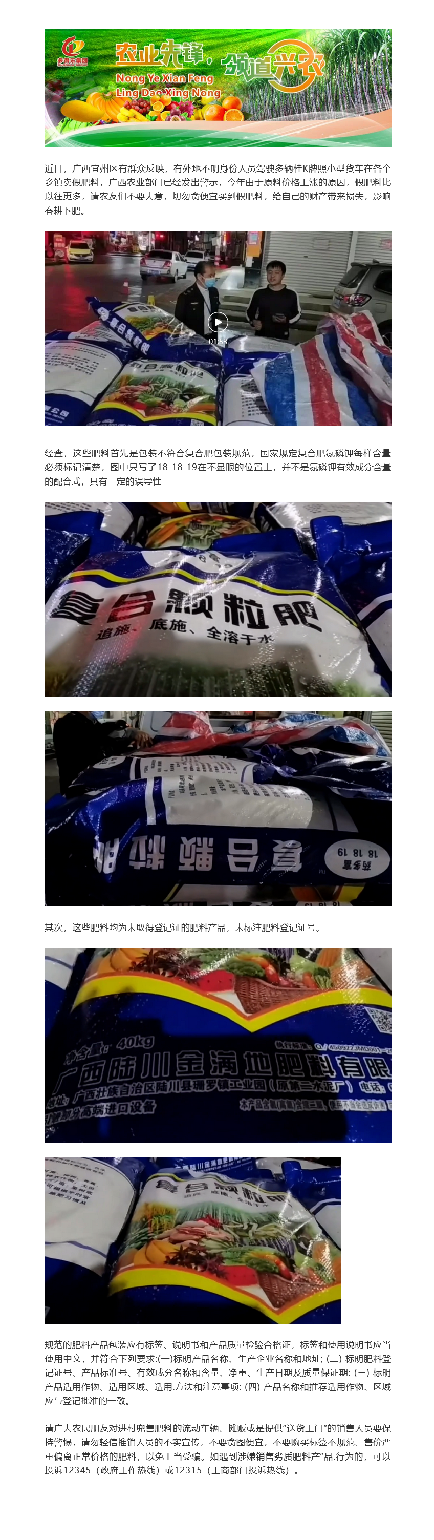 FireShot Capture 006 - 肥料价格猛涨，假肥横行，小心这些忽悠团！ - mp.weixin.qq.com.png