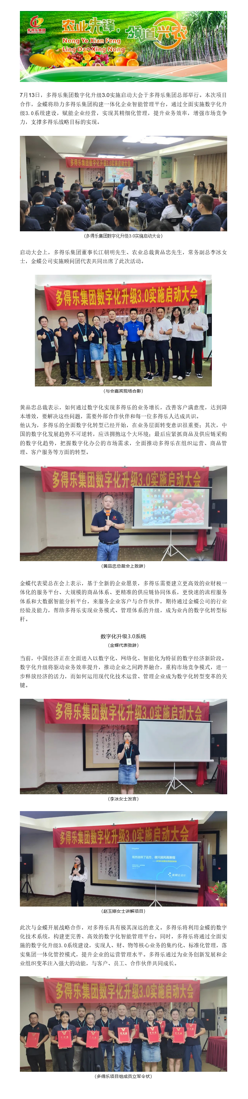FireShot Capture 010 - 多得乐携手金蝶战略合作 开启数字化3.0时代 - mp.weixin.qq.com - 副本.png