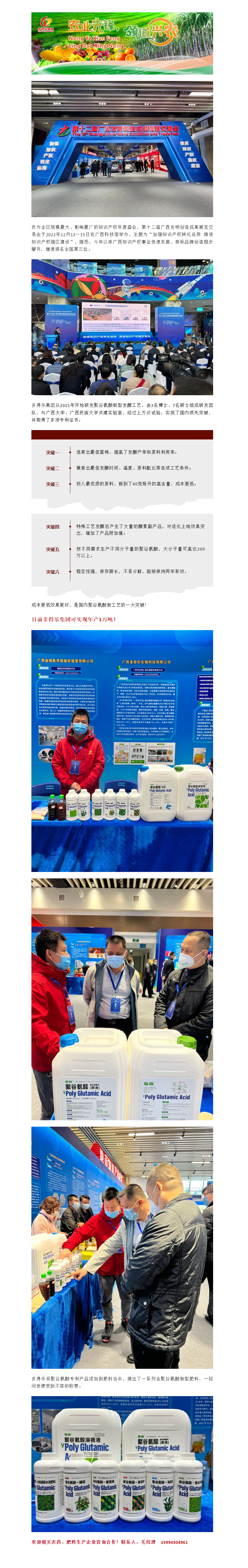 祝贺多得乐集团聚谷氨酸专利产品入围第十二届广西发明创造成果展.png
