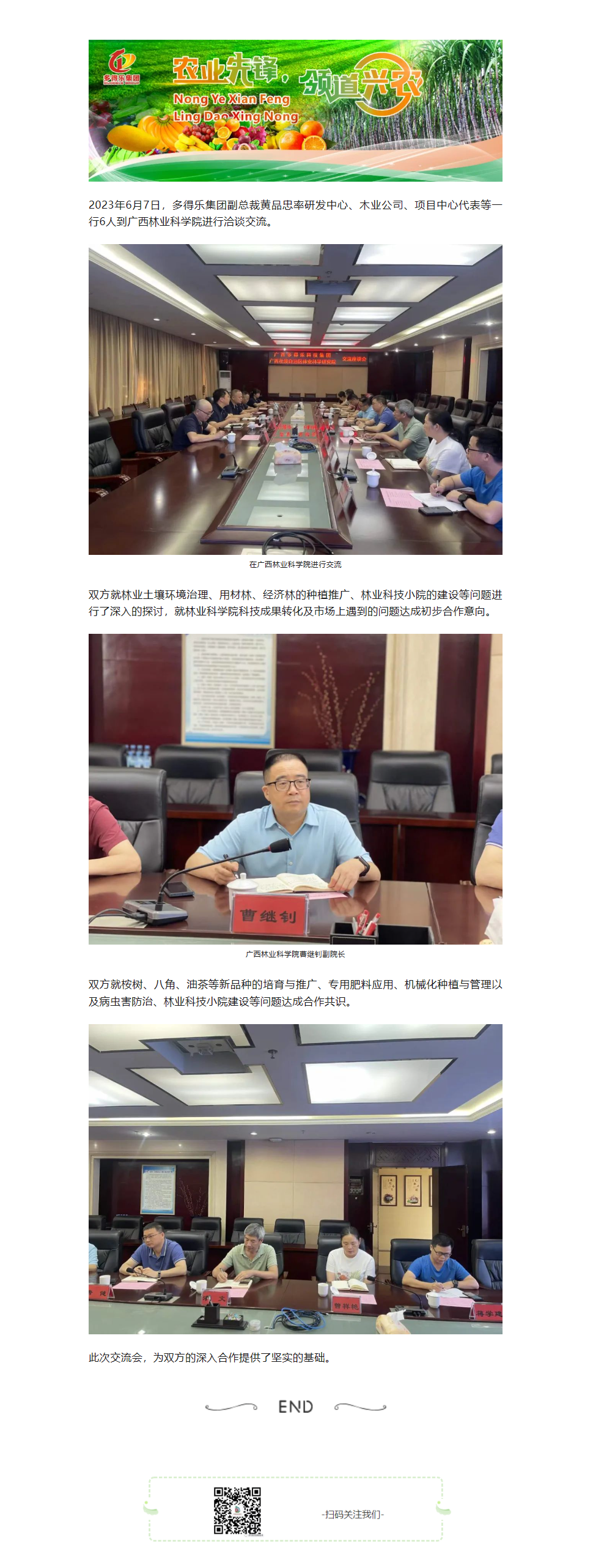 FireShot Capture 002 - 多得乐集团到广西林业科学院进行洽谈交流 - mp.weixin.qq.com - 副本.png