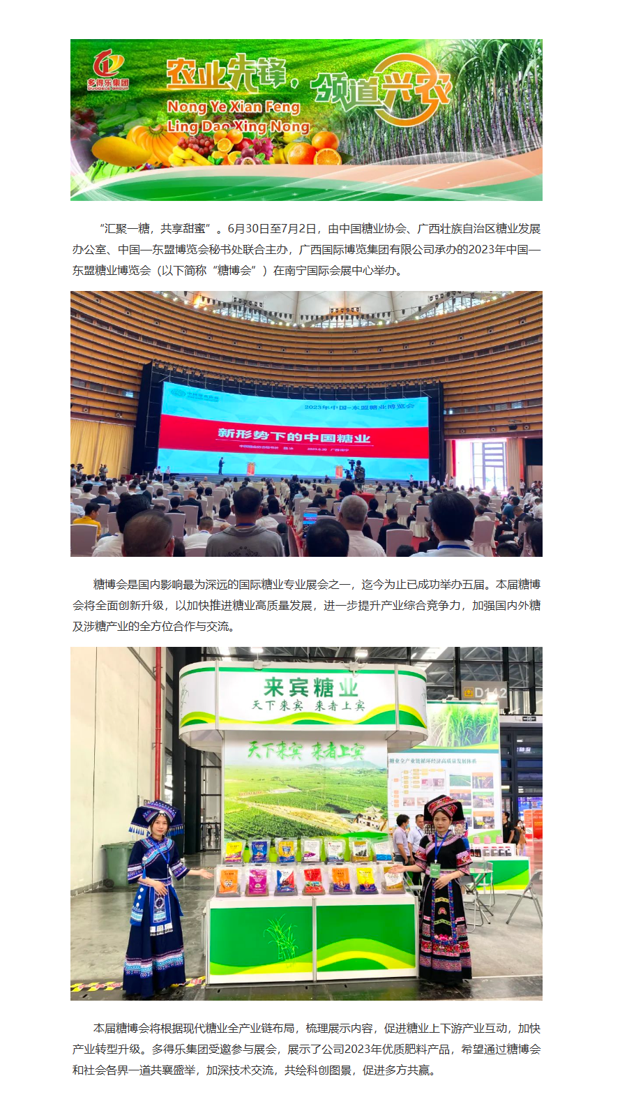 FireShot Capture 008 - 多得乐集团精彩亮相“2023年中国—东盟糖业博览会” - mp.weixin.qq.com.png