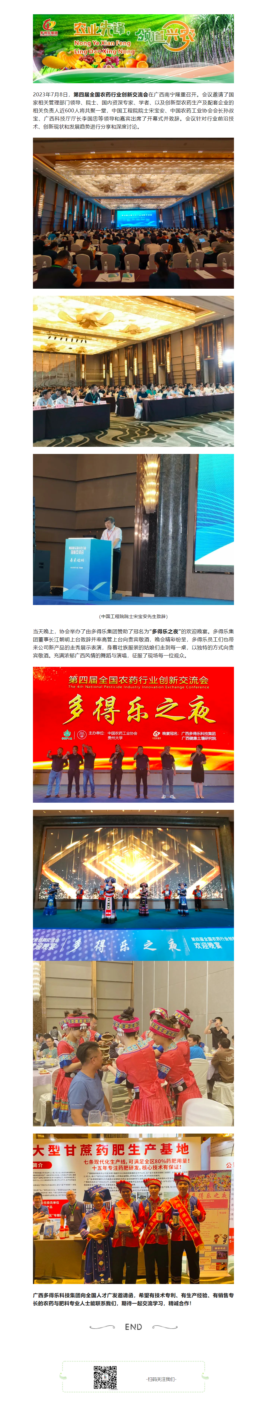 FireShot Capture 010 - 热烈祝贺第四届全国农药行业创新交流会与“多得乐之夜”在邕成功举办 - mp.weixin.qq.com - 副本.png