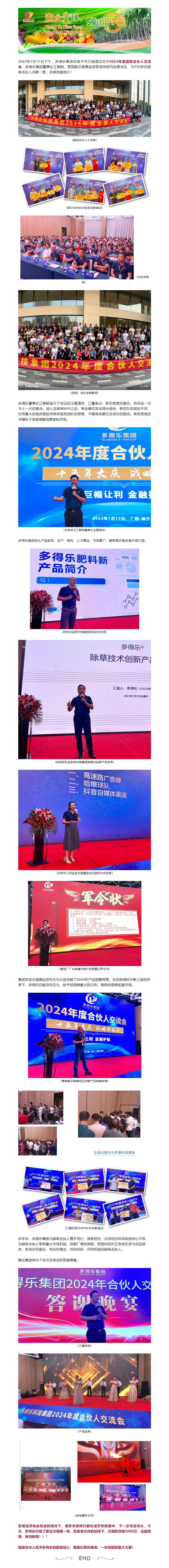 FireShot Capture 011 - 热烈祝贺多得乐集团2024年度超级合伙人交流会圆满成功！ - mp.weixin.qq.com.png