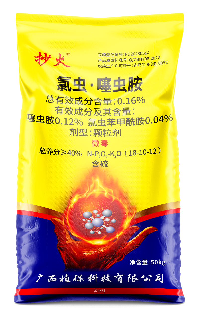 抄火 0.16%氯虫.噻虫胺  正面 - 副本.png