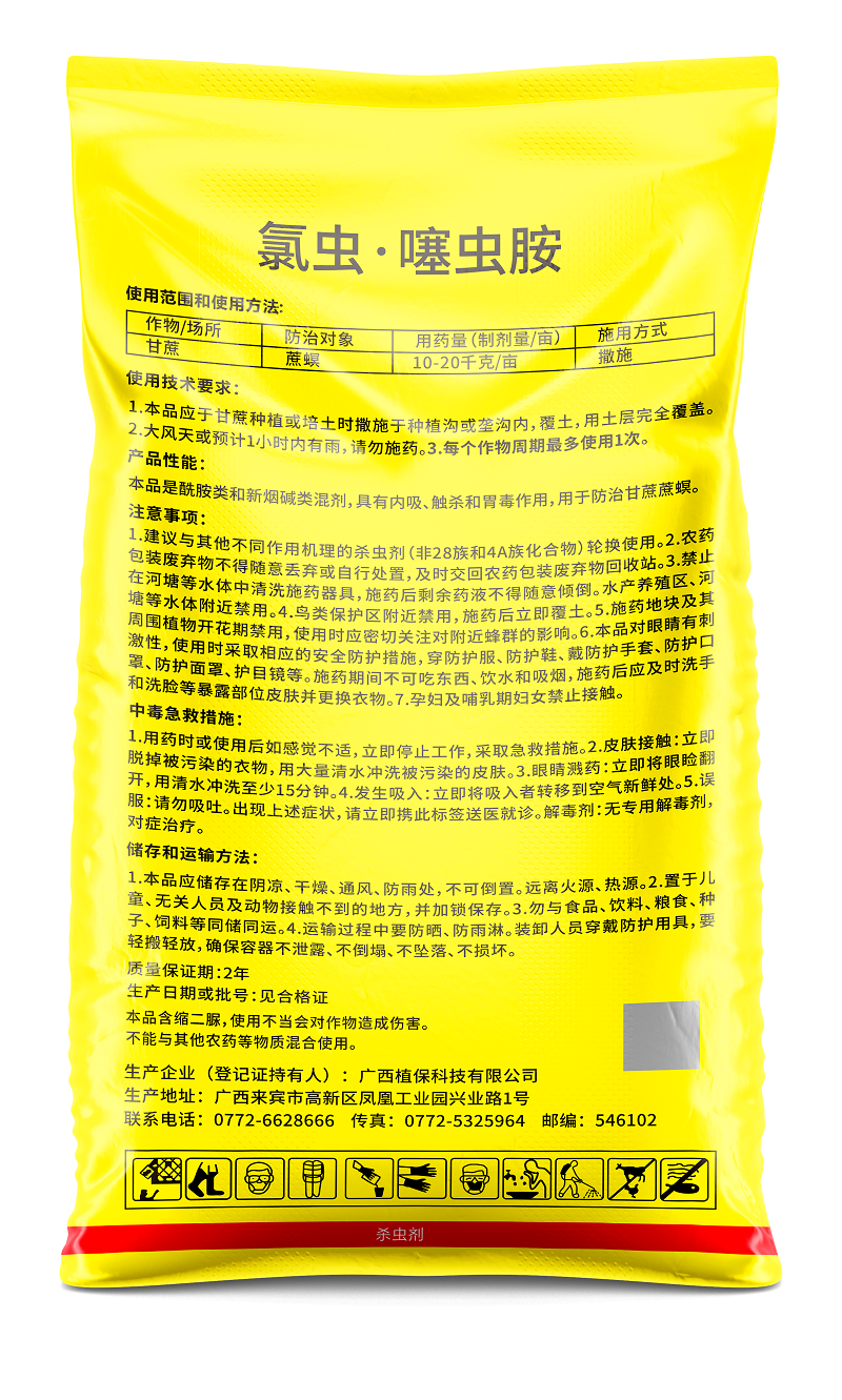抄火 0.16%氯虫.噻虫胺  背面 - 副本.png